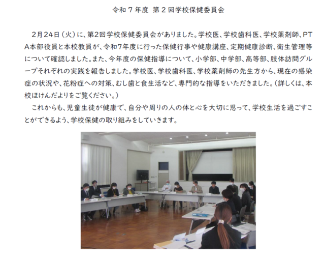 第２回学校保健委員会