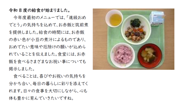 R8給食スタート