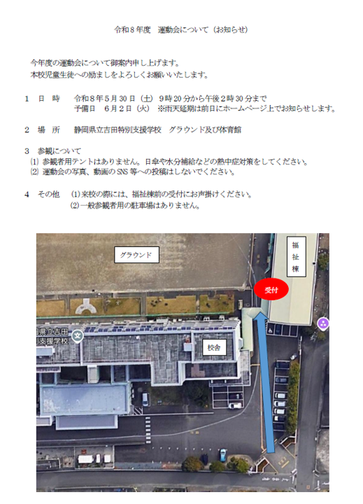 R8運動会について