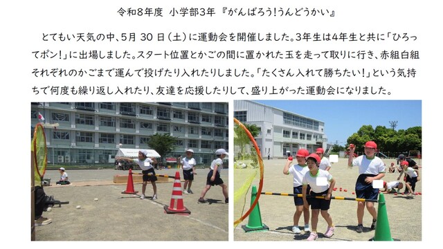 運動会