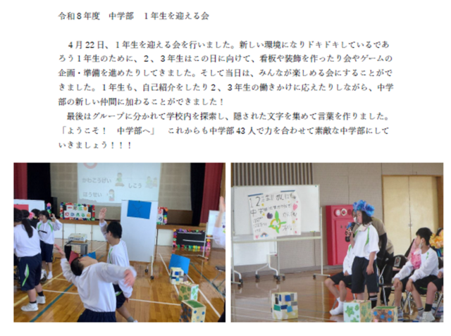 中１年生迎える会①
