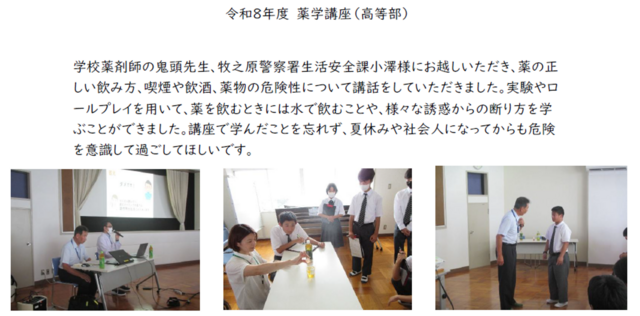 薬学講座