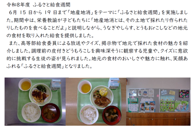 ふるさと給食