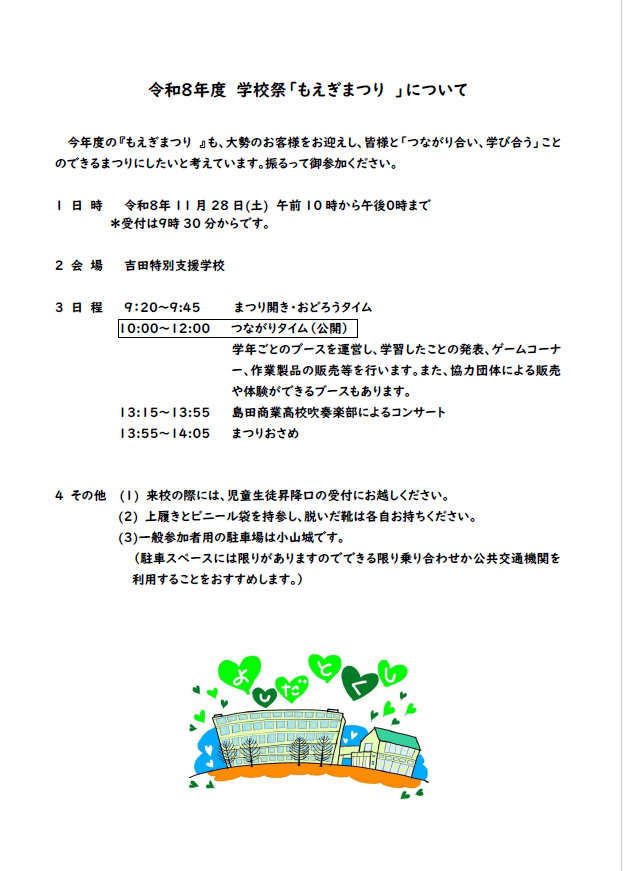 もえぎ案内①