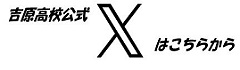 公式Xはこちらから