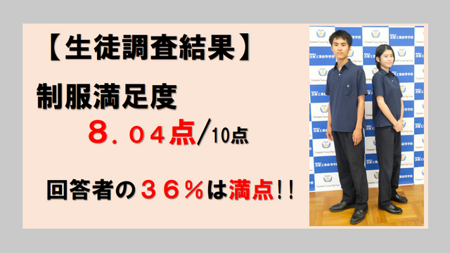 制服紹介2
