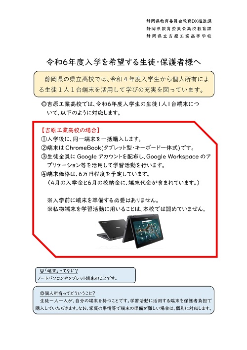 R6端末について_HP_保護者様用_page-0001