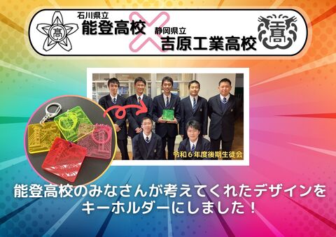 能登高校×吉原工業高校