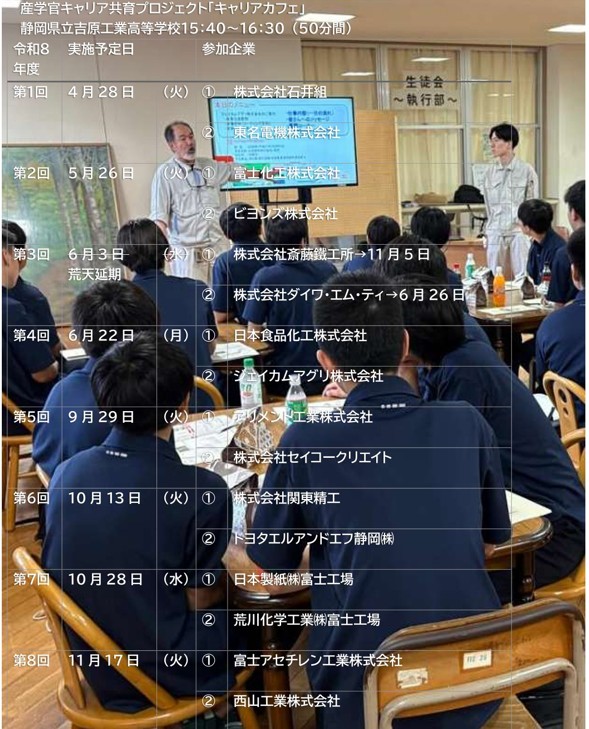 キャリアカフェ予定