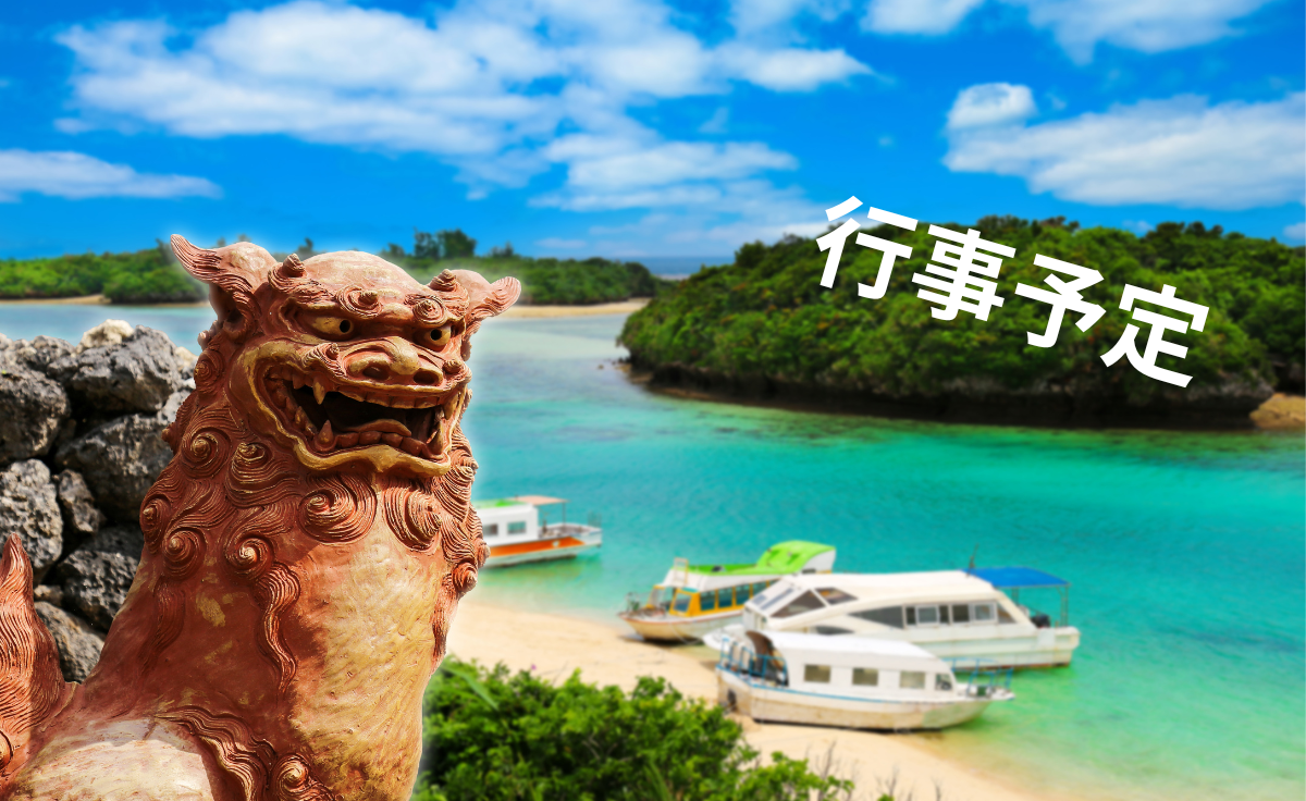 行事情報